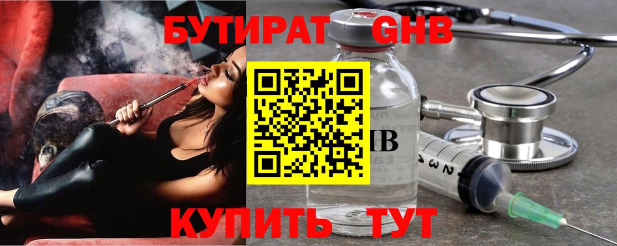 Бутират оксибутират Туапсе