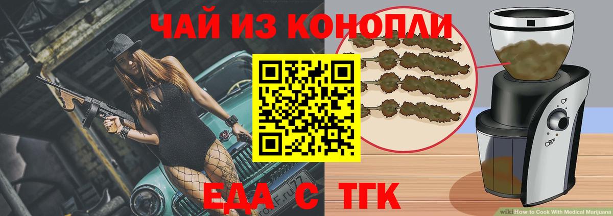 Туапсе  Еда ТГК марихуана  Вход с VPN 
