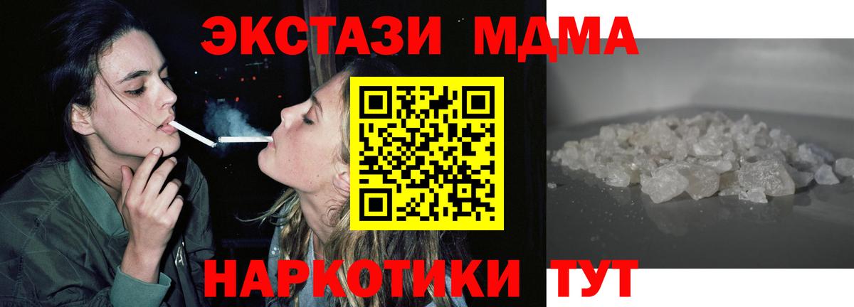 МДМА  МДМА Molly  Туапсе  Вход с VPN  МДМА кристаллы 