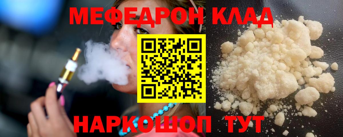 МЕФ кристаллы Туапсе