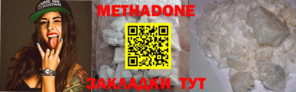 Метадон methadone  Вход с VPN  Туапсе 